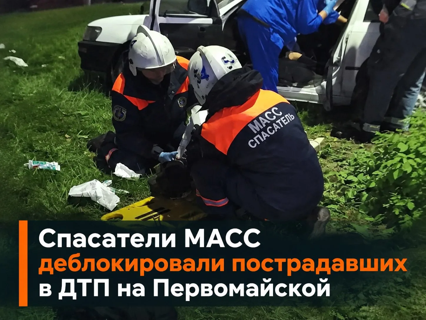 🚨Вчера спасатели муниципальной аварийно-спасательной службы  выезжали на дорожно-транс...