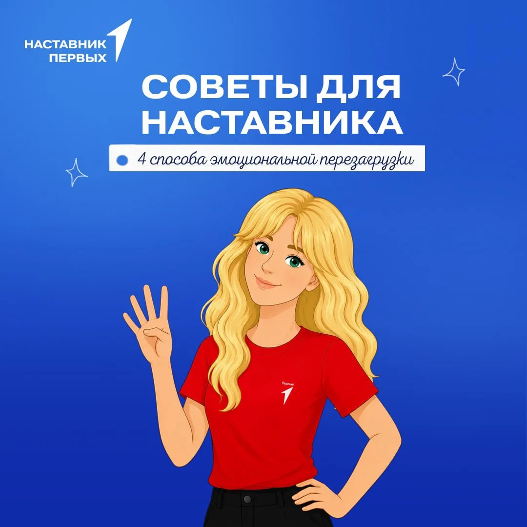 Наставнику тоже нужна перезагрузка🔄