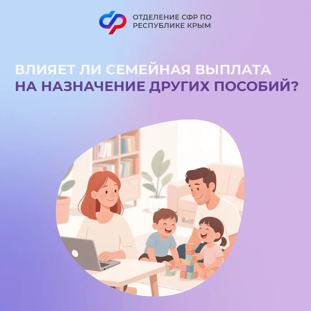 Ежегодная семейная выплата работающим родителям двоих и более детей не учитывается в со...
