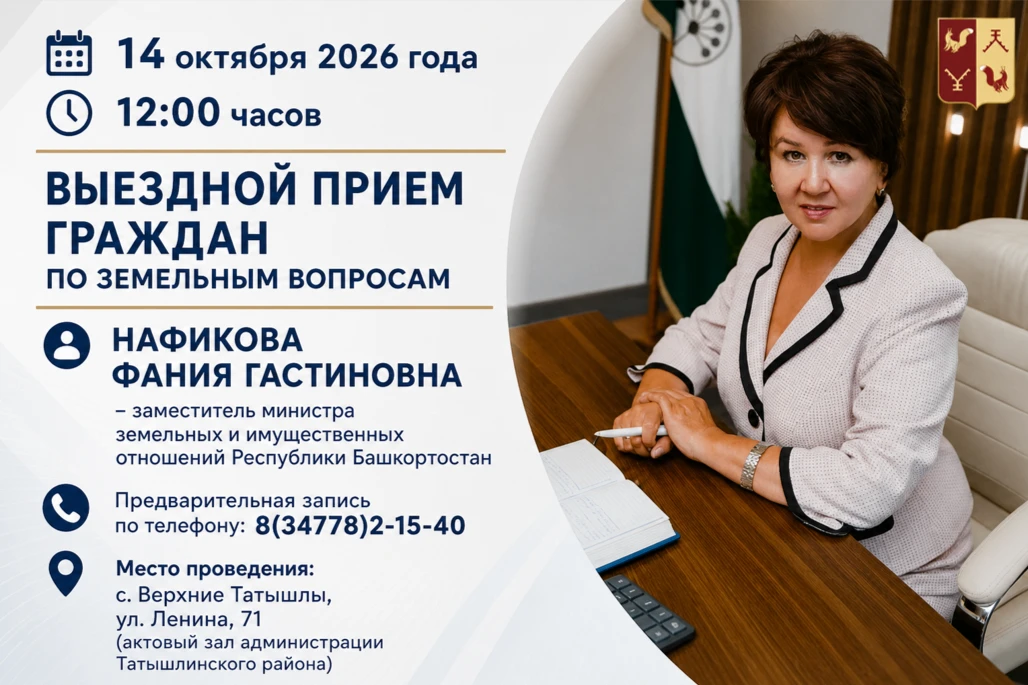 14 октября в 12:00 часов в актовом зале администрации Татышлинского района состоится вы...