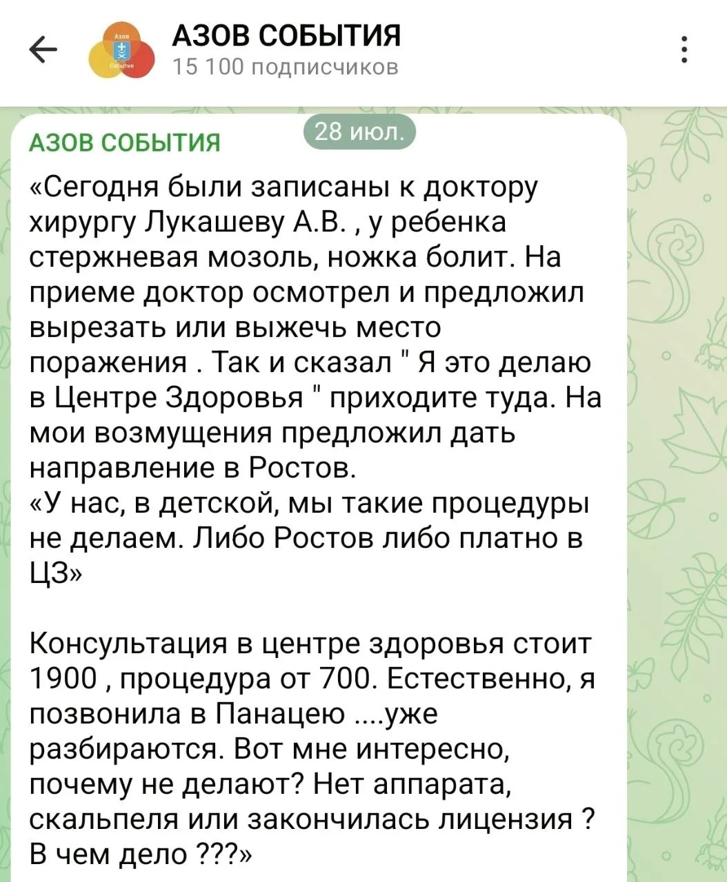 🤯👆В Азове отказали в хирургической помощи ребенку в стенах ЦГБ.
Прилагаем скрин публичной  жалобы 