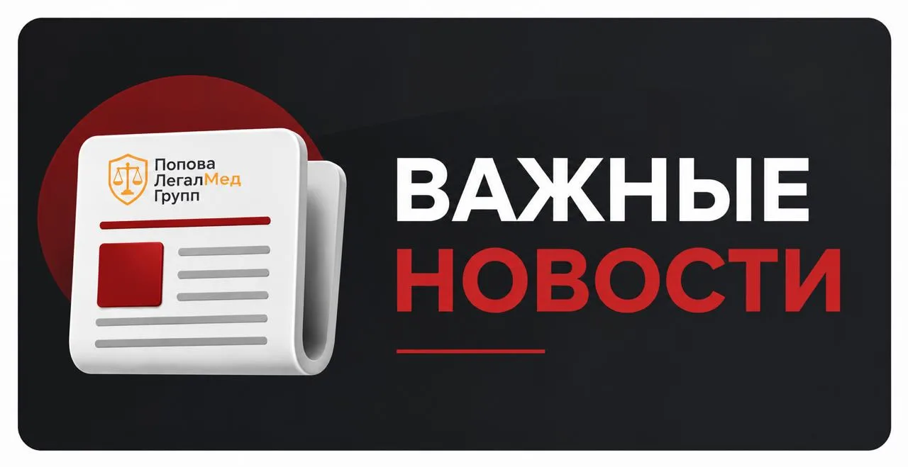 ⚡️Новые правила оказания платных медуслуг с 1 сентября. Цифровой договор без ЭП, ЕГИСЗ ...