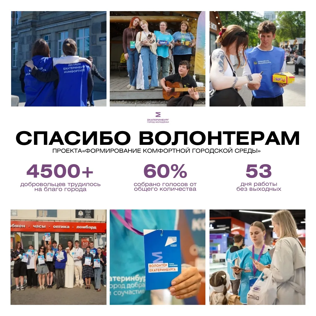 СПАСИБО ВОЛОНТЕРАМ 💜