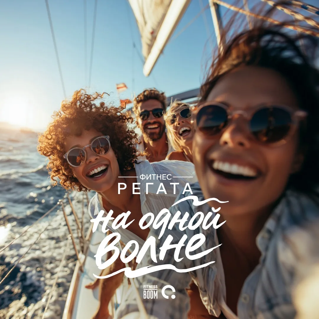 Друзья! 👋

Мы тут подумали: 
а что, если устроить для клиентов ANFIT и FitnessBoom не просто «трени