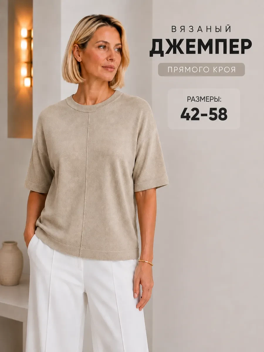 ⚡️ Джемпер вязаный с коротким рукавом большие размеры, Beleta