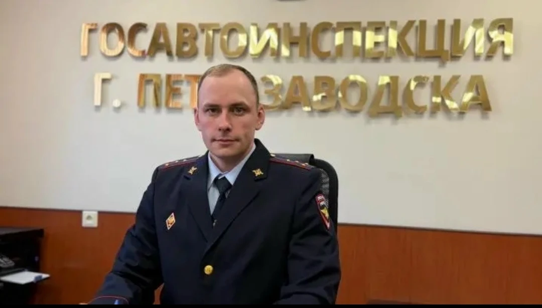 Новым руководителем Госавтоинспекции Петрозаводска стал капитан полиции Алексей Виногра...