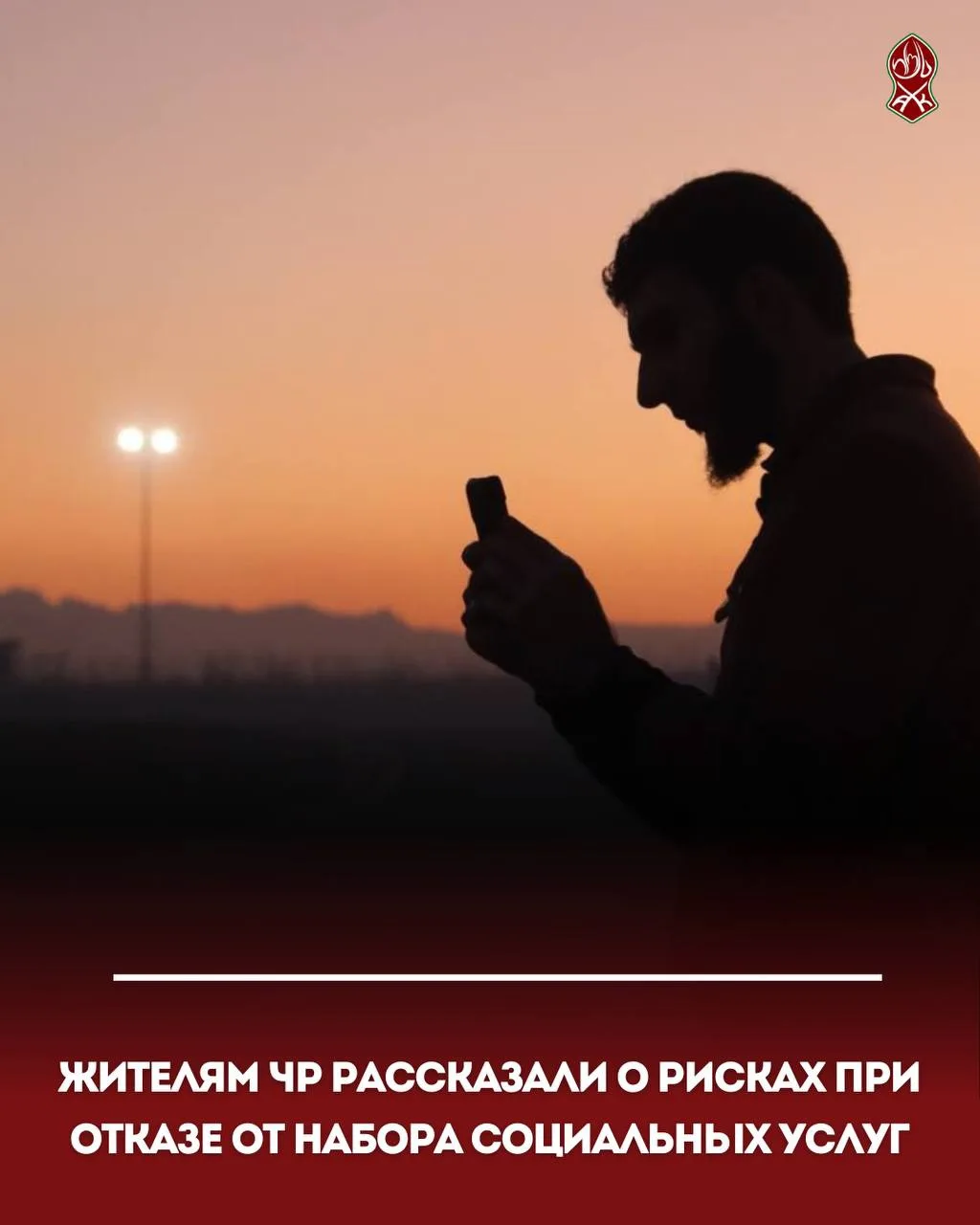 Жителям ЧР рассказали о рисках при отказе от набора социальных услуг