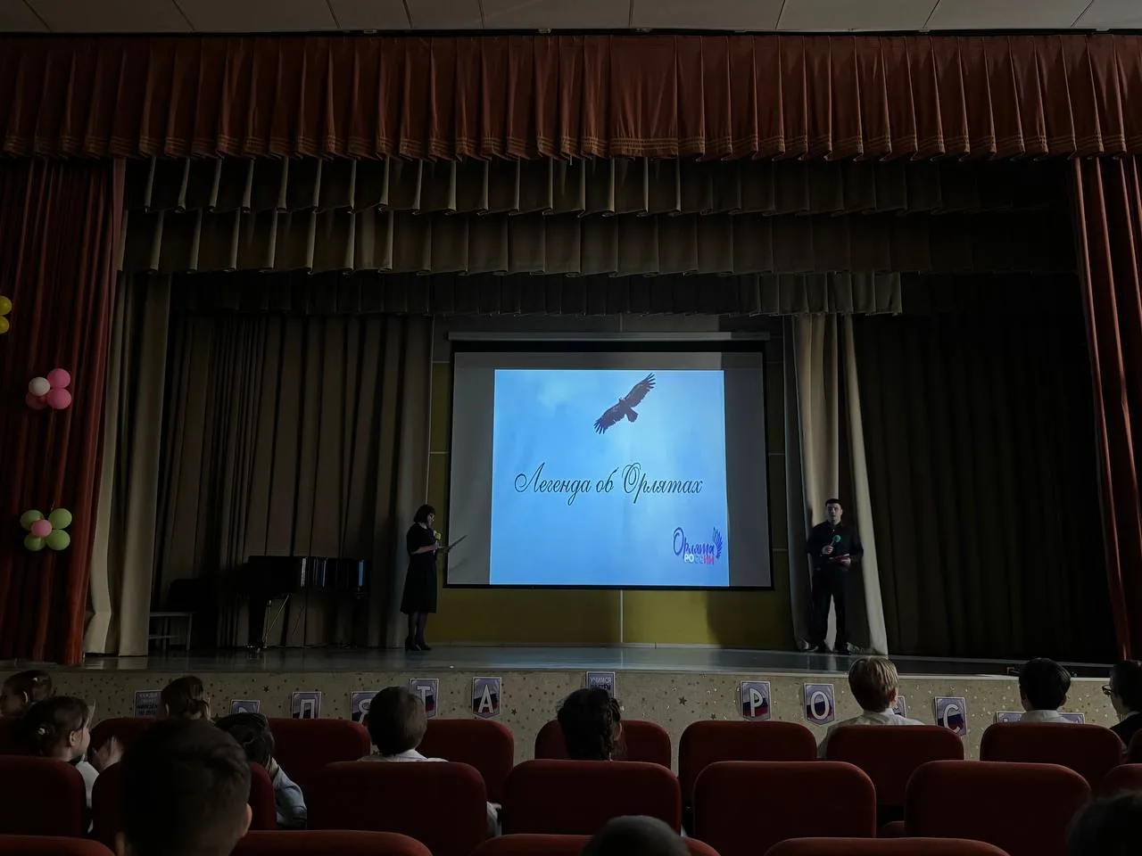 ✨ Посвящение в «Орлята России»  🤩 26 марта в нашей школе прошло важное событие для самых юных ученик