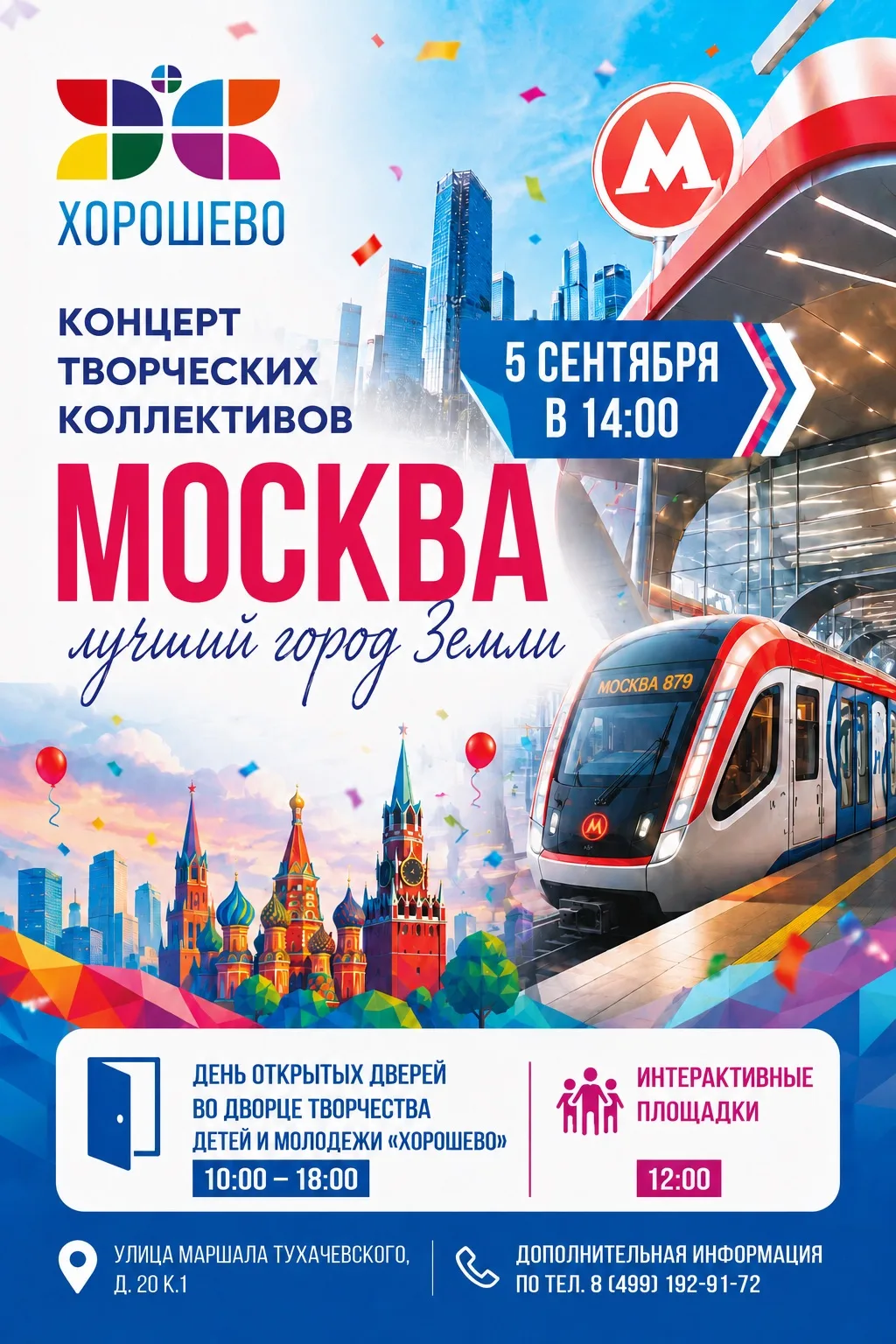 Праздник в «Хорошево»!🥳