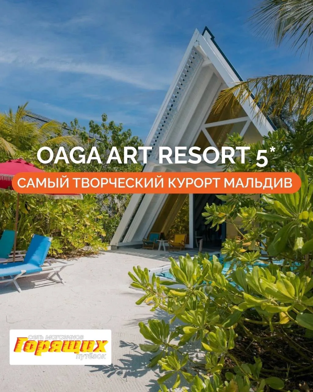 🎨 OAGA ART RESORT 5*: САМЫЙ ТВОРЧЕСКИЙ КУРОРТ МАЛЬДИВ ✨
