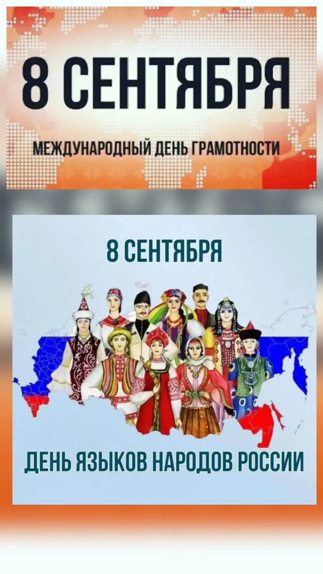 8 сентября