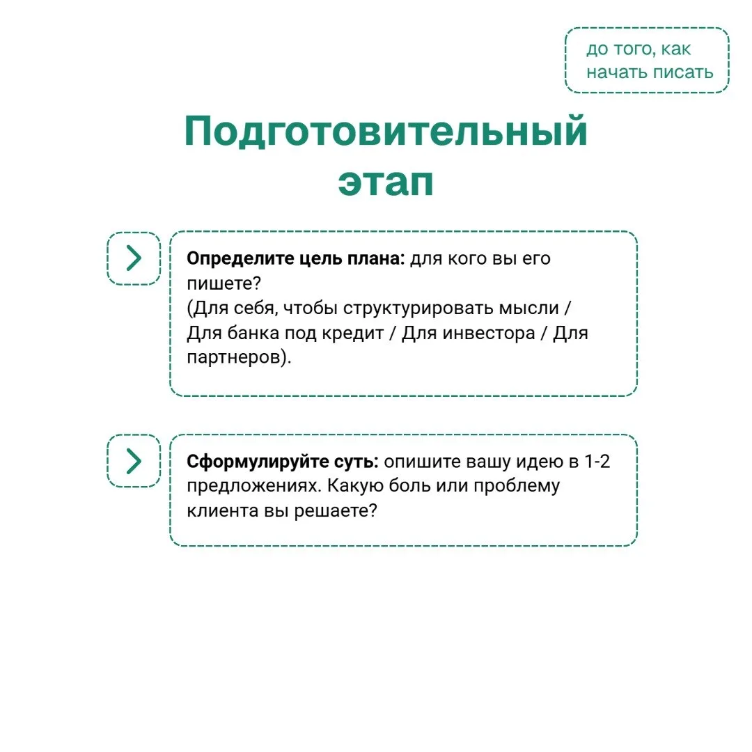 Сегодня мы публикуем подробный и структурированный чек-лист для разработки бизнес-плана...