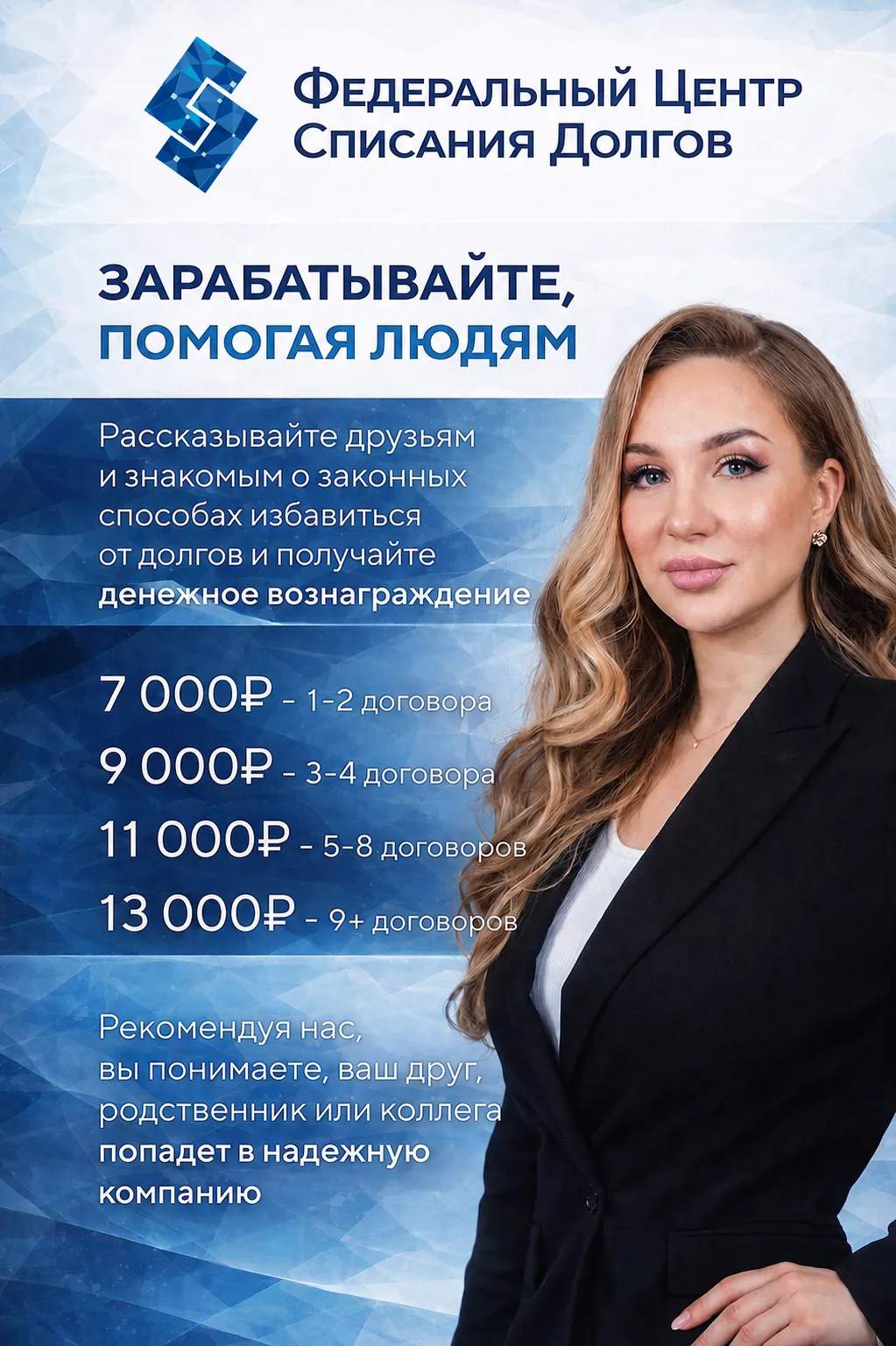 У вашего друга проблемы с долгами?