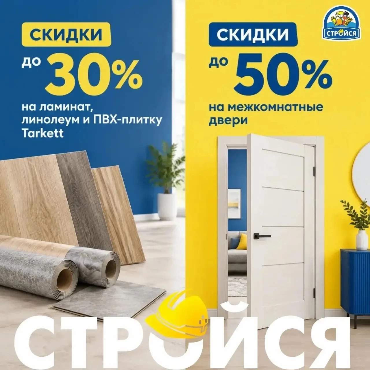 🛠 Время преобразить дом с максимальной выгодой!