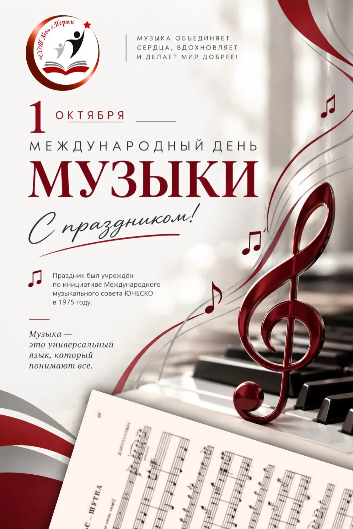 🎶 МЕЖДУНАРОДНЫЙ ДЕНЬ МУЗЫКИ 🎶
