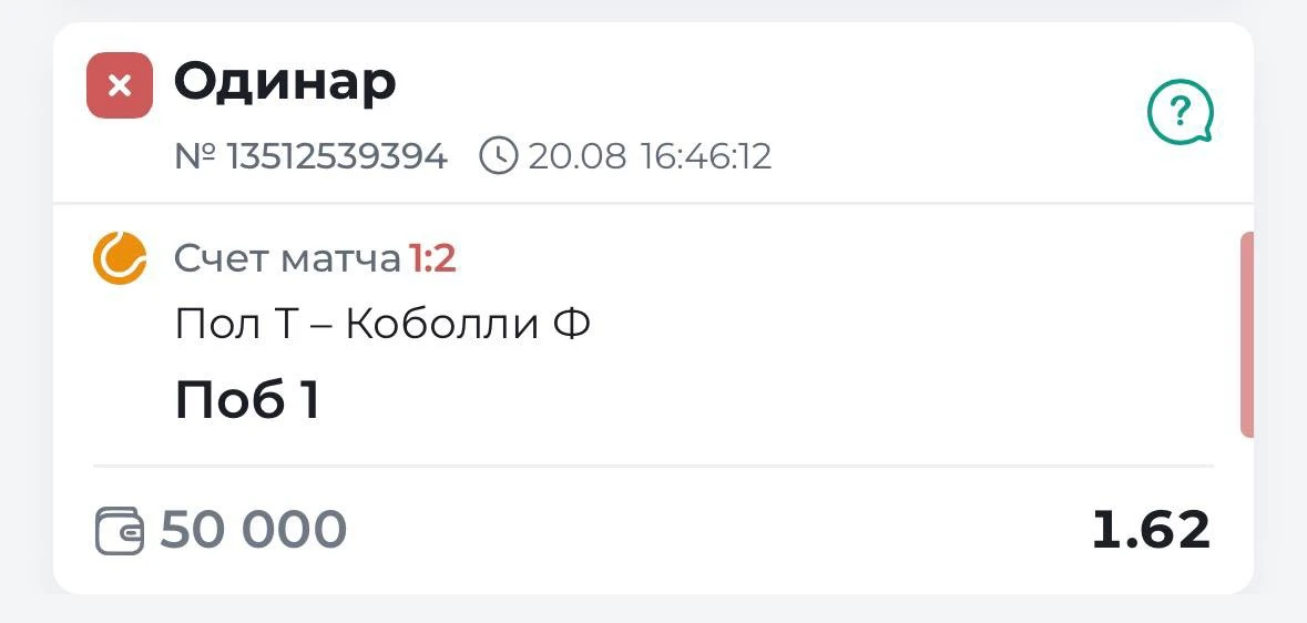 ✖️Имеем просадку по бесплатной ставке