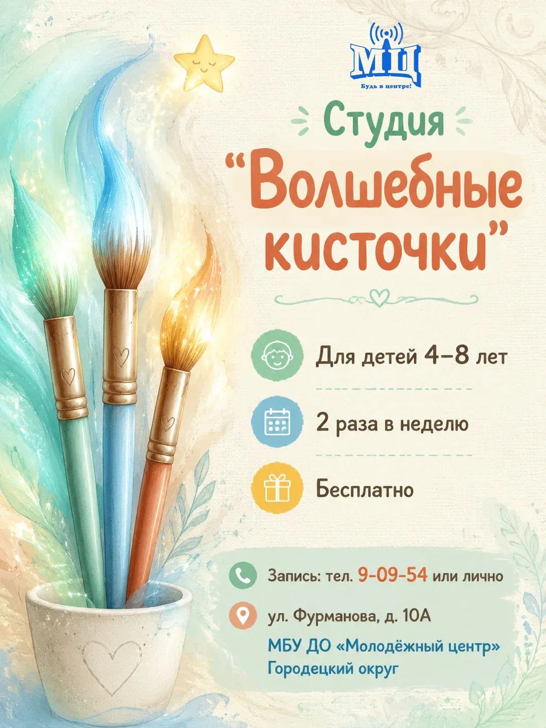 ✨Открыт набор в студию «Волшебные кисточки»!