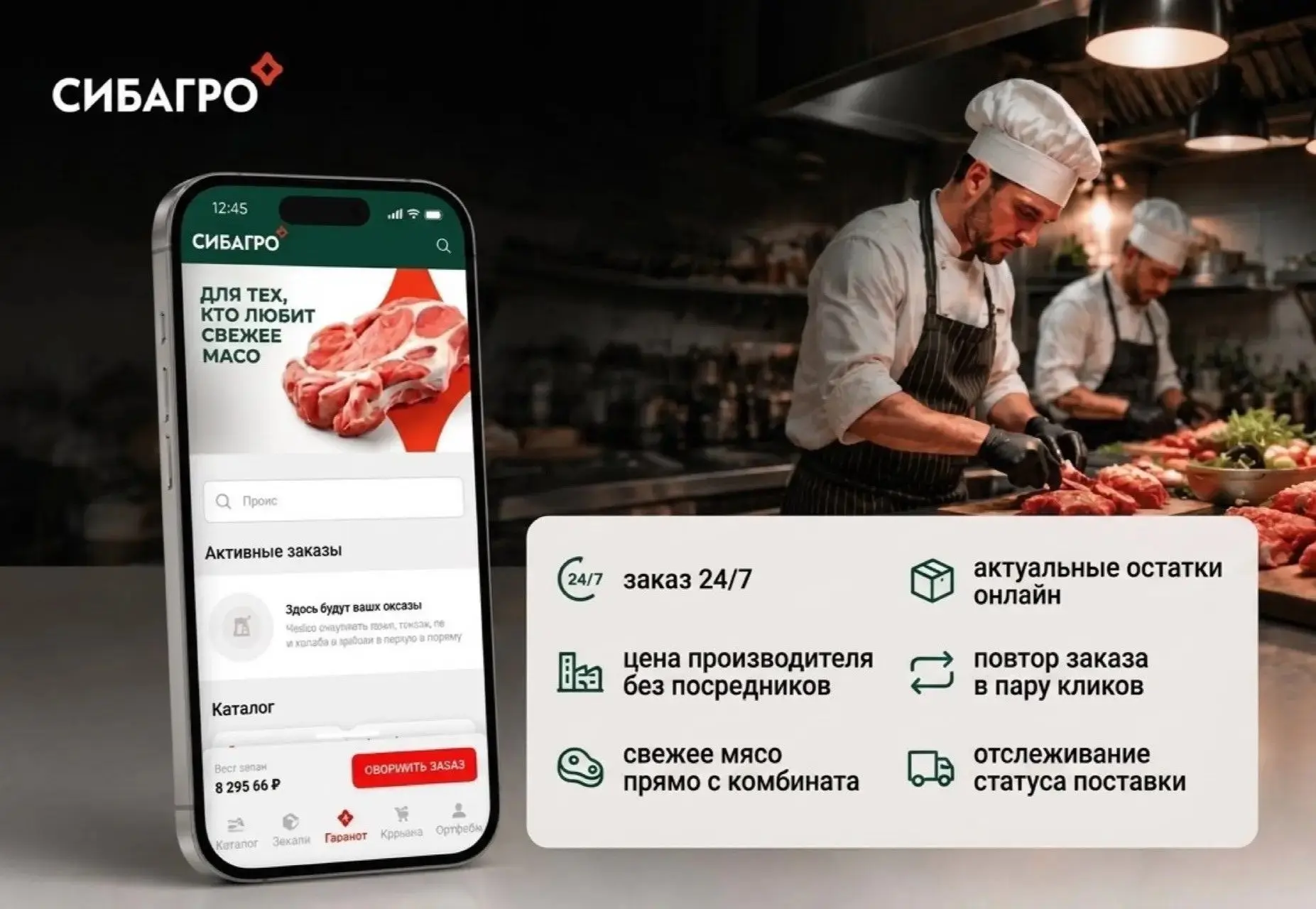 Компания «Сибагро» запустила маркетплейс для HoReCa и розницы

В Томске стартовал проект «Заказ в 1 
