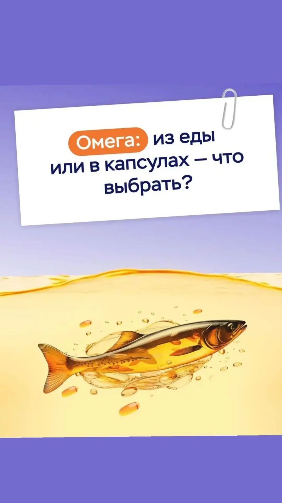 Омега-3: из еды или в капсулах — что выбрать? 🤔

🧠 Омега важна для здоровья волос, кожи, гормонов 