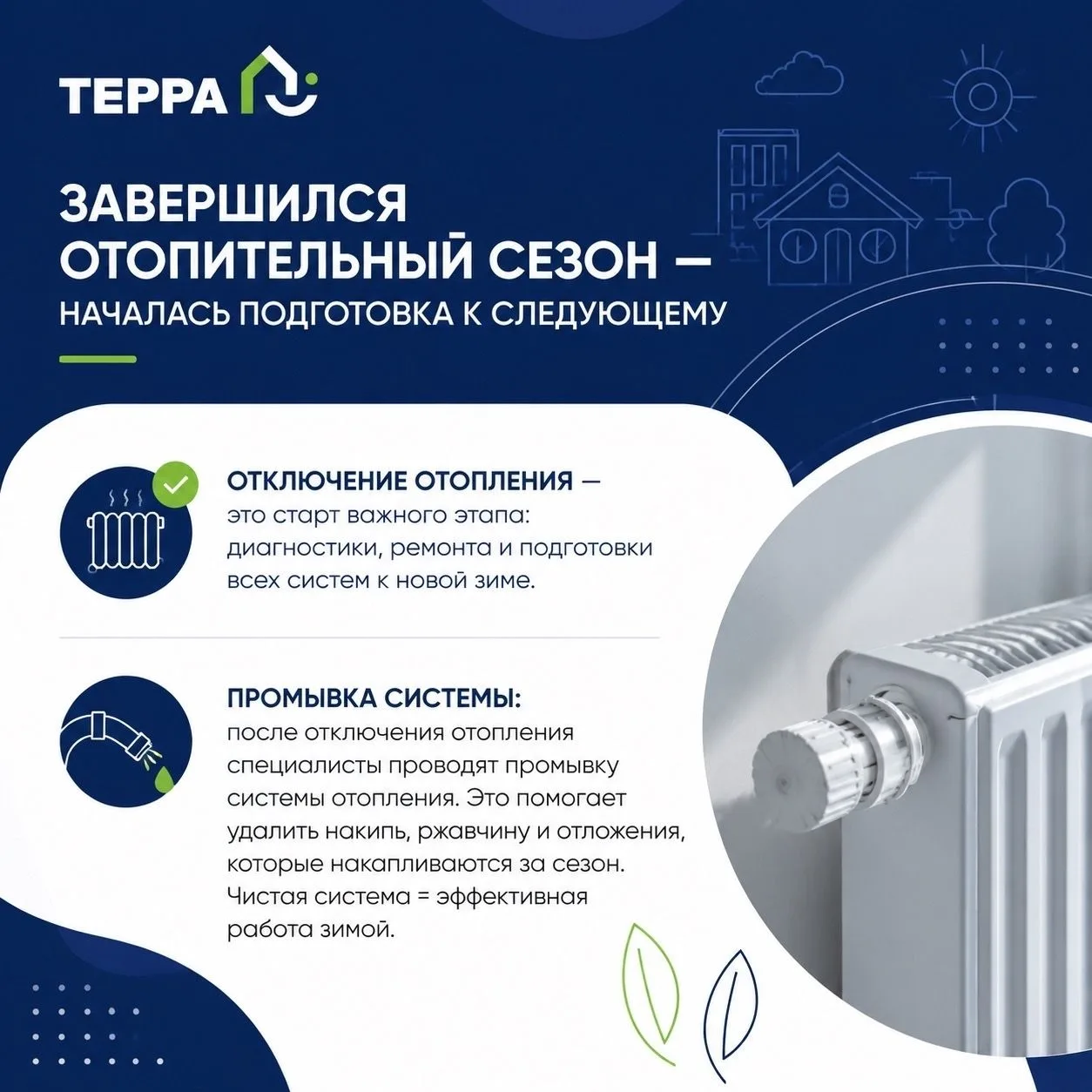 Отопление закончилось — работа только началась!

Летом мы промываем трубы, проводим опрессовку, ищем