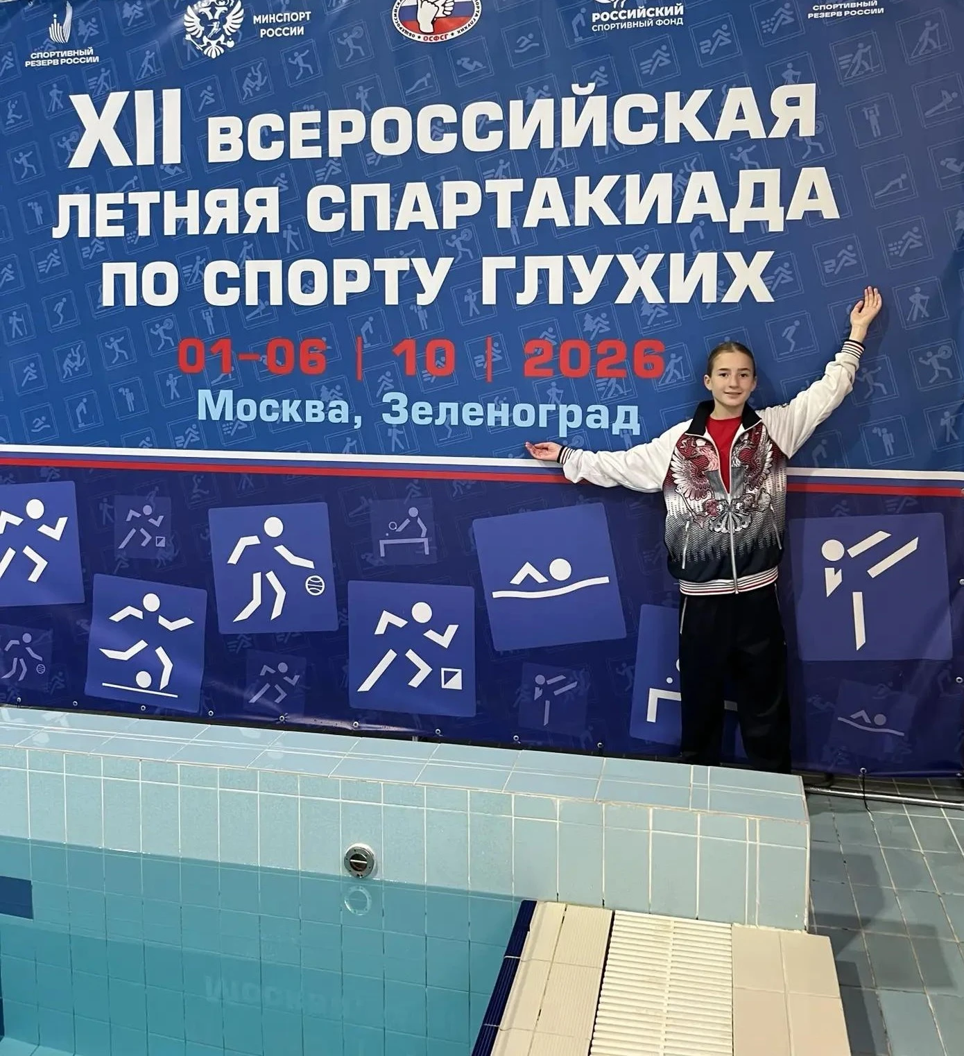 С 1 по 5 октября в Зеленограде прошла Всероссийская летняя Спартакиада по спорту глухих...