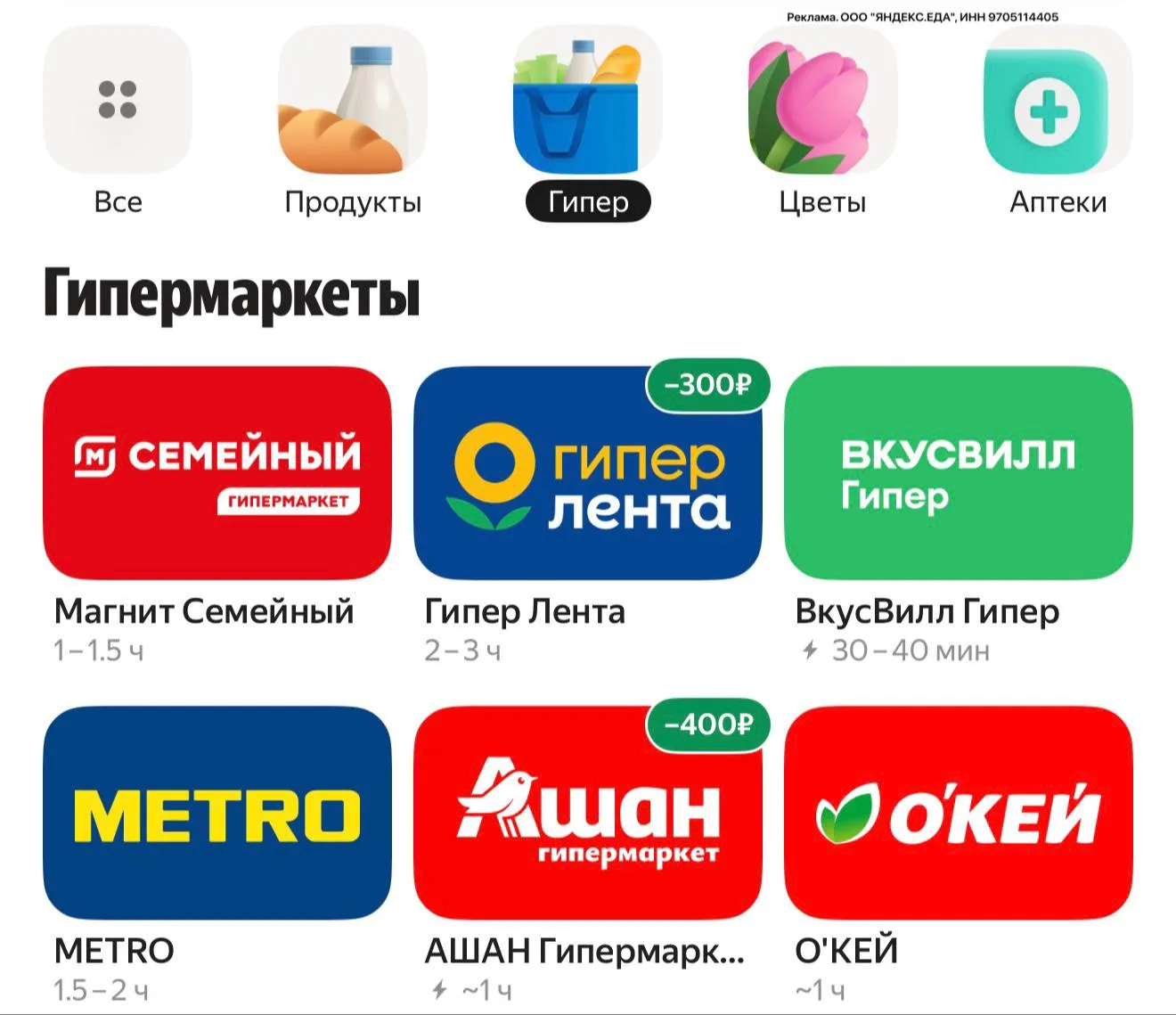 Набираем продукты выгодно!