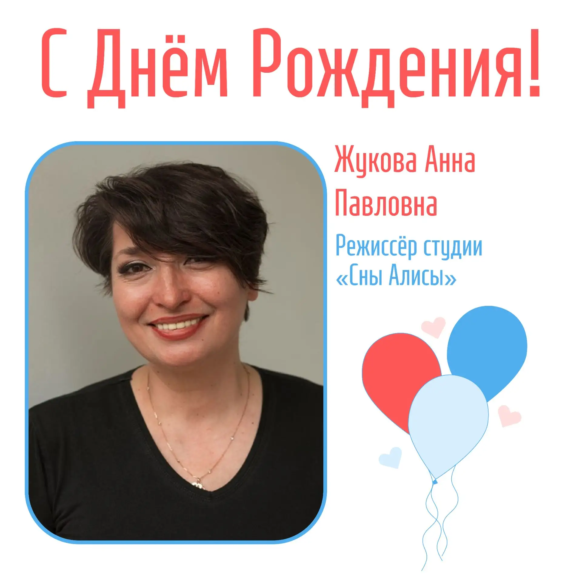 Сегодня, 21 августа, свой день рождения отмечает режиссёр групп «Сны Алисы - Долгопрудн...