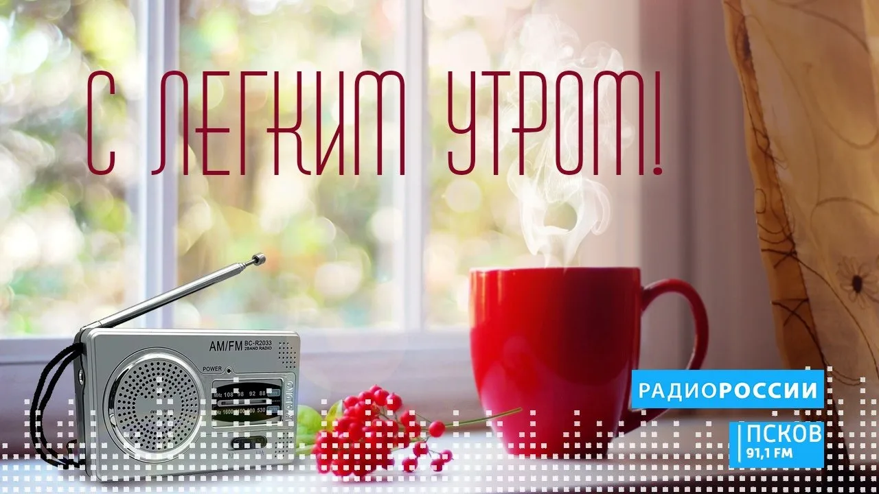 С легким утром! Выпуск 15.06.2026  

Чтение делает нас умными и сильными. Благодаря книге человек не