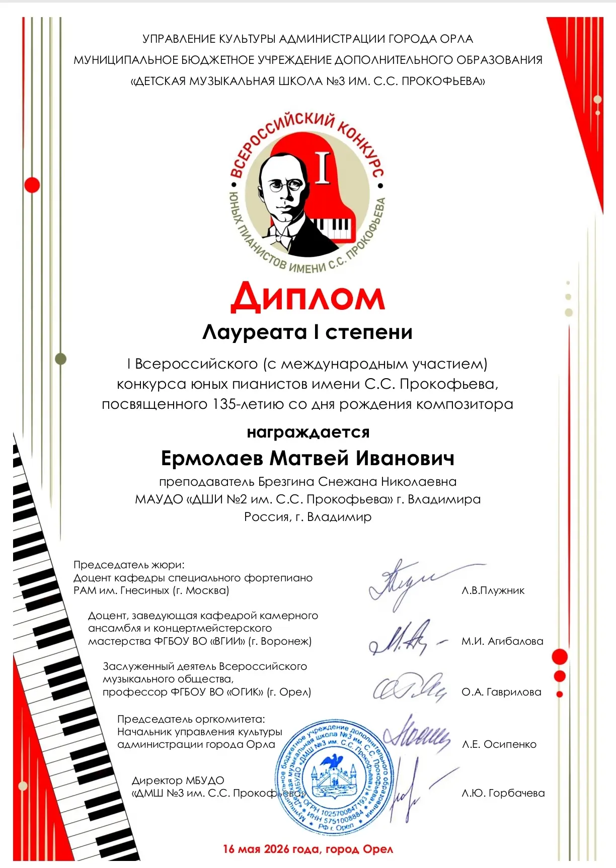 ♨️В мае в Детской музыкальной школе им. С. С. Прокофьева в г. Орёл состоялся I Всеросси...