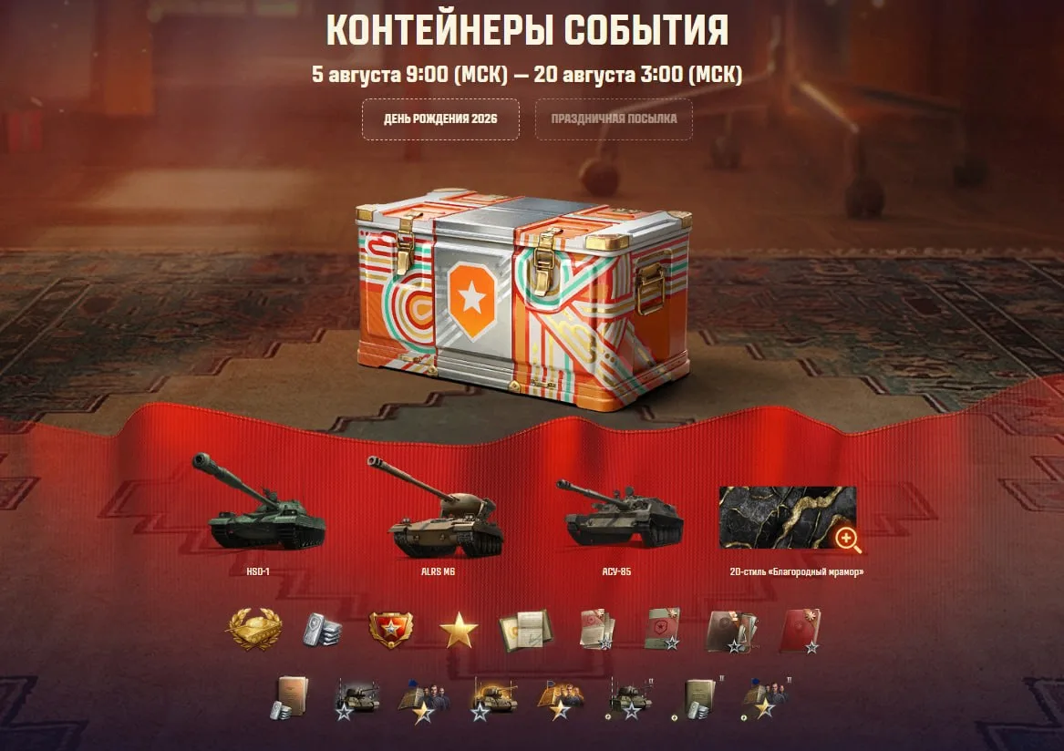 Контейнер «День рождения 2026»