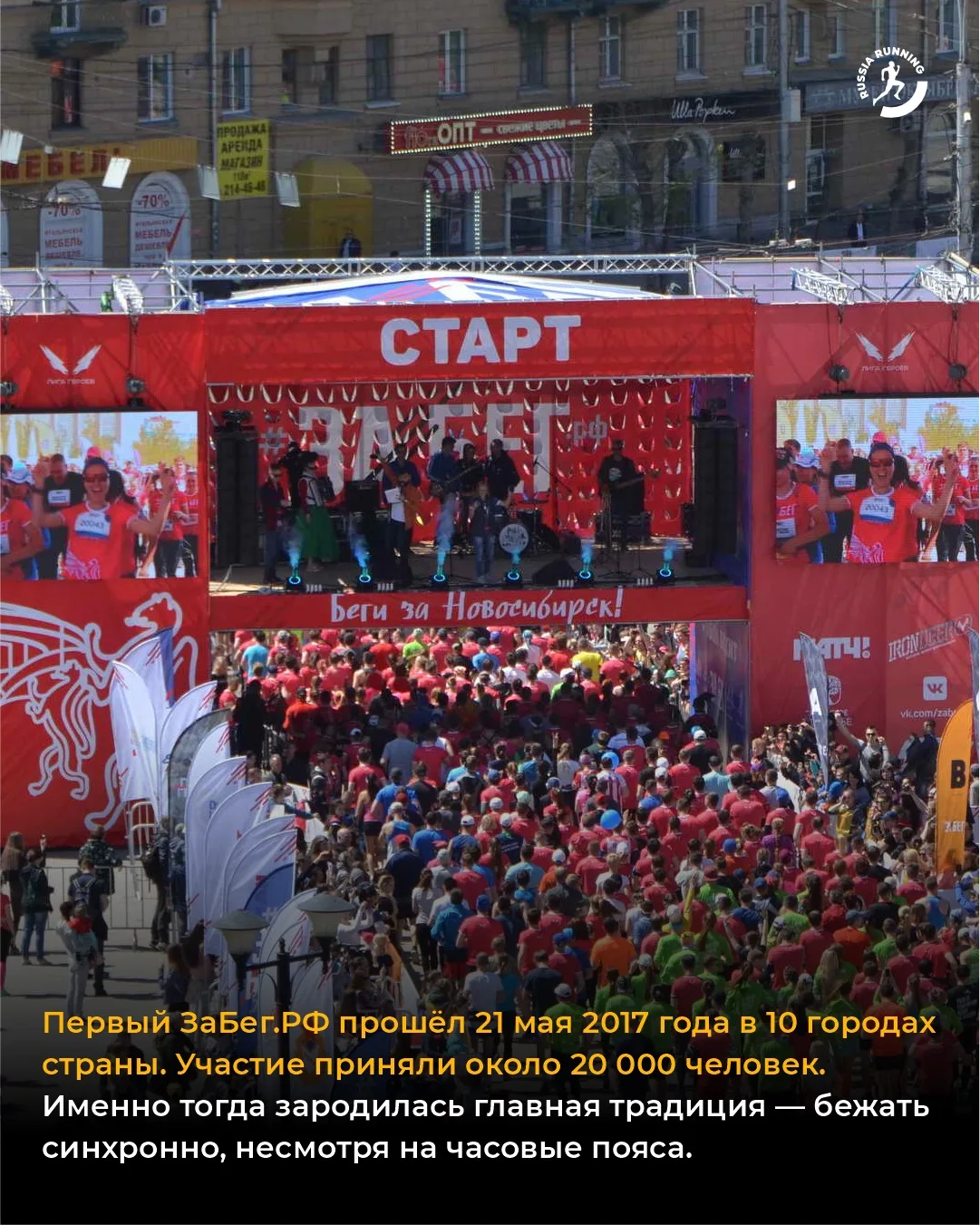 💥 Сегодня стартует ЗаБег.РФ — крупнейший синхронный полумарафон страны, и пройдёт он уже в десятый р