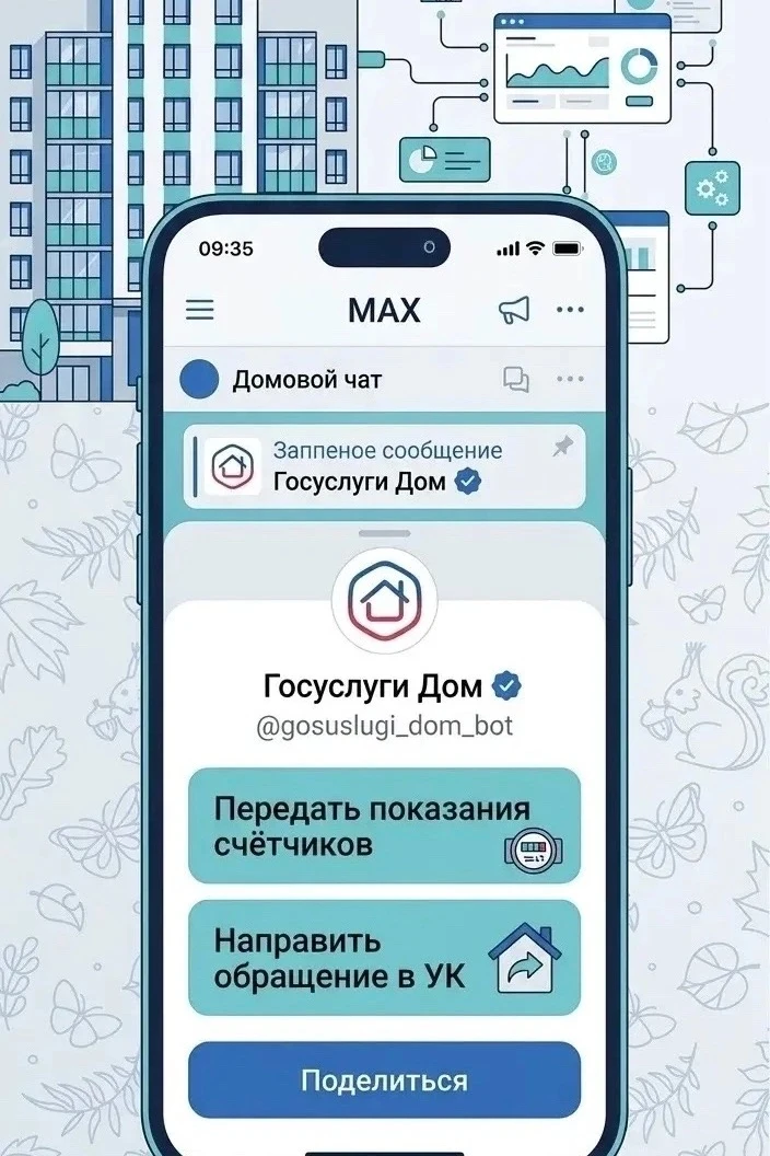 Передать показания и отправить заявку УК липчанам стало ещё проще 🏢

«Госуслуги Дом» запустили чат-