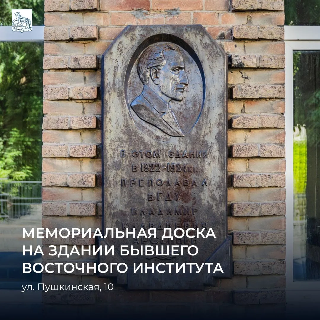 ✅Сегодня исполняется 154 года со дня рождения Владимира Клавдиевича Арсеньева.