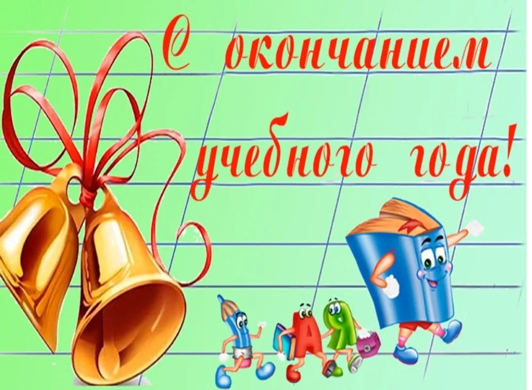 Портал в лето открыт! 2 класс уходит на каникулы .💫