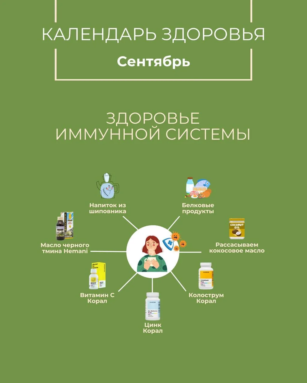 #календарьздоровья