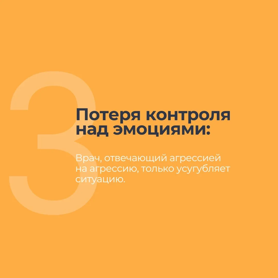 Эти ошибки допускал каждый!  📌 ТОП-ошибок, которые совершают врачи в общении со скандальными пациент