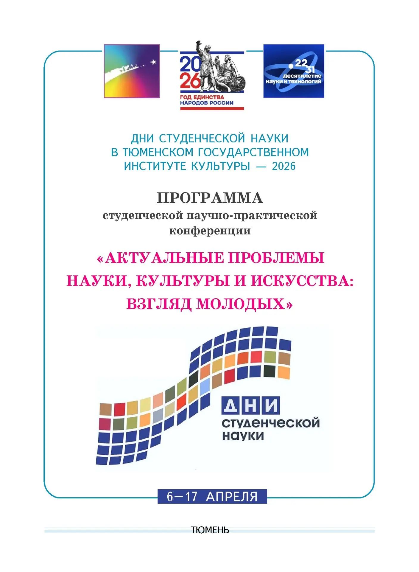 #ДниНаукиТГИК ‼📚ДНИ НАУКИ в ТГИК начались!  🏛✨Сегодня стартовал традиционный проект ТГИК - «Дни студ