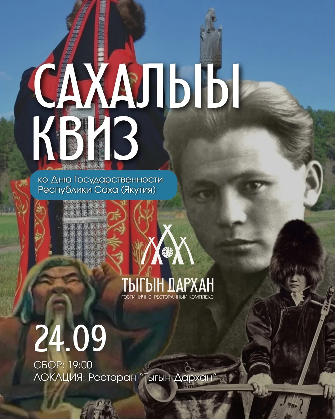 Сахалыы квиз!🧠☀️