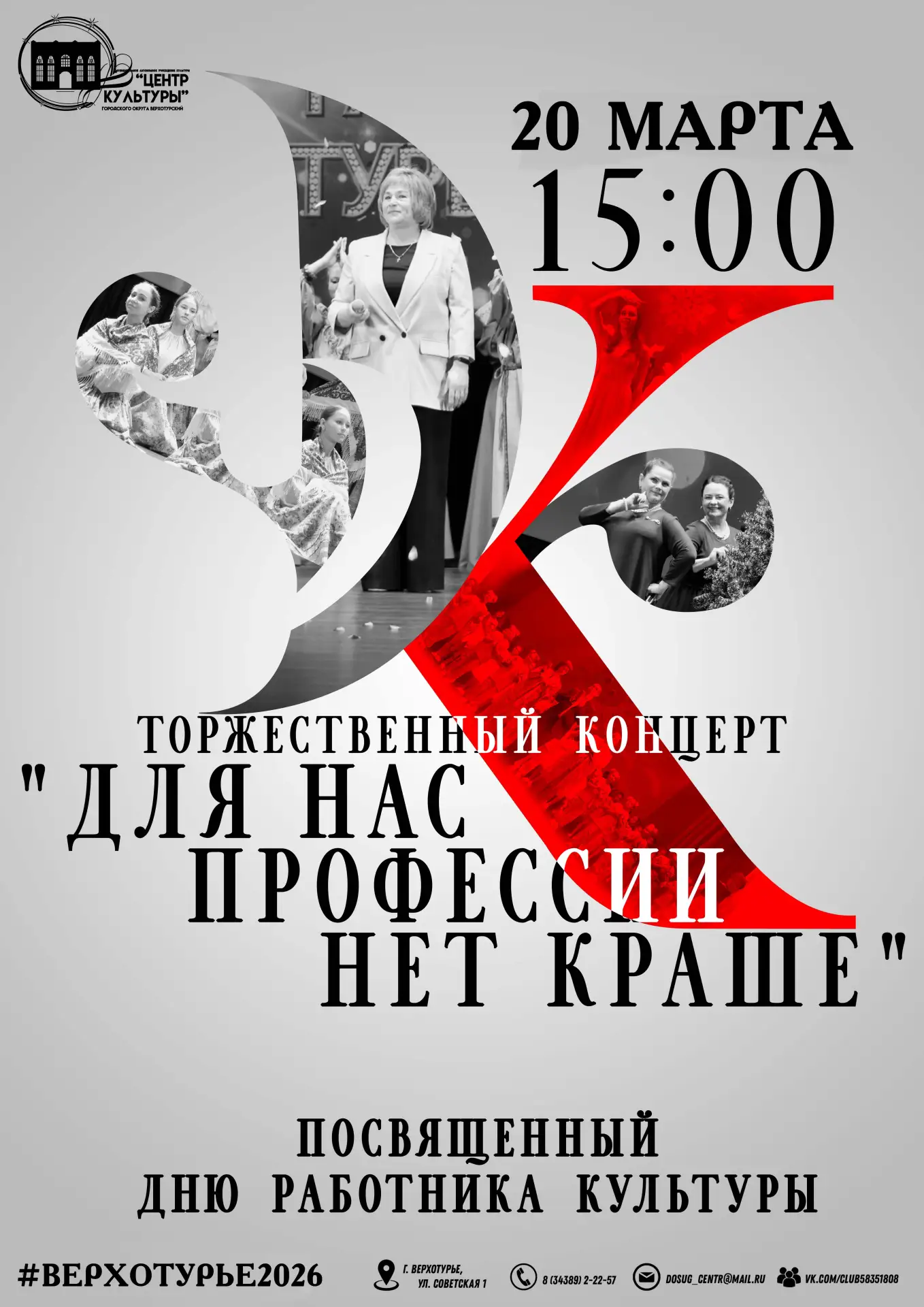 🎉 Совсем скоро — День работника культуры!