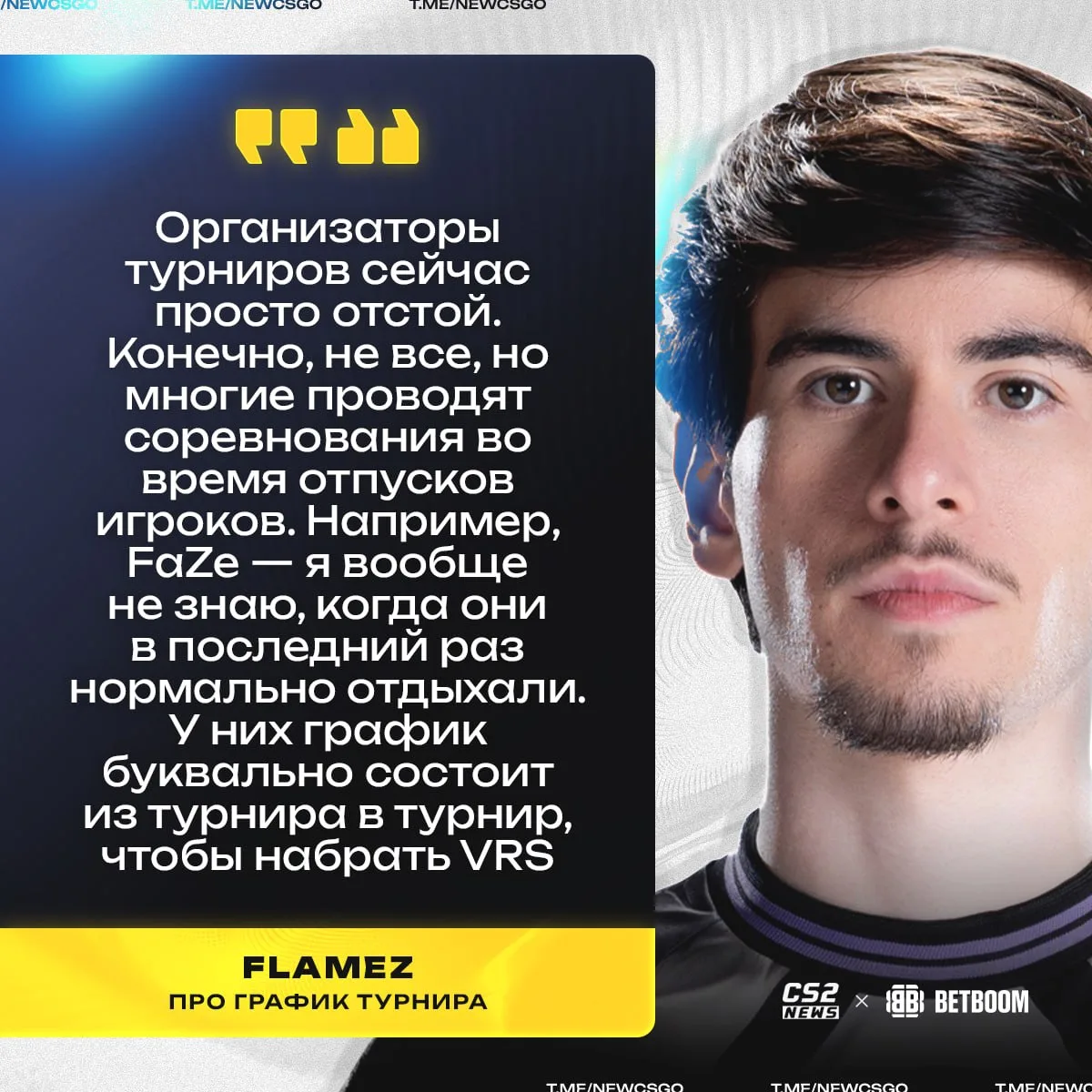 🇮🇱 flameZ призвал создать ассоциацию игроков, которая помогла бы командам отдыхать и ...