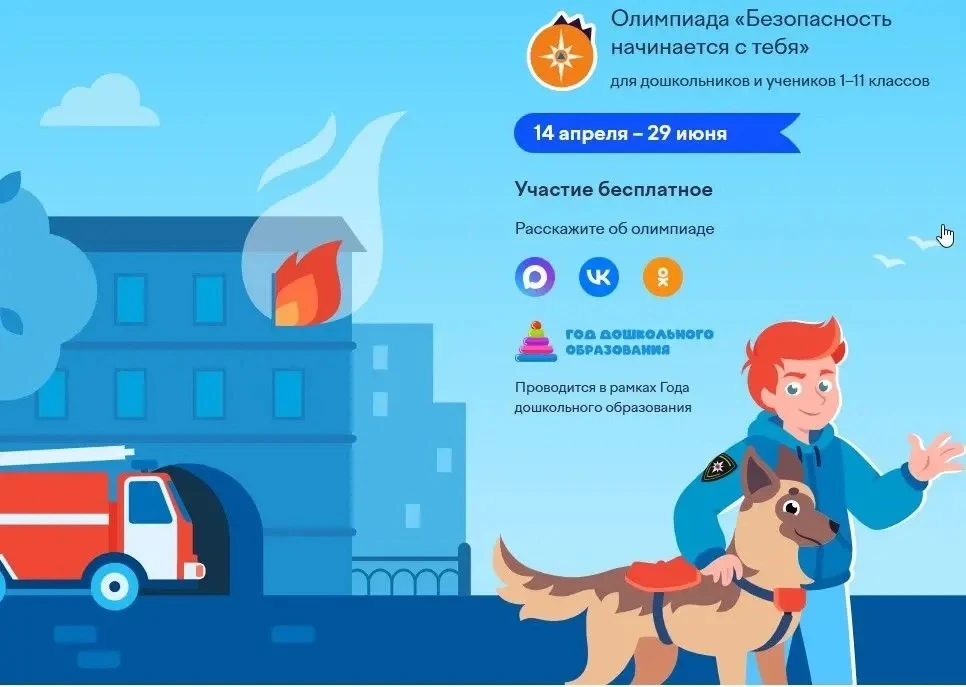 https://safety-mchs.uchi.ru/