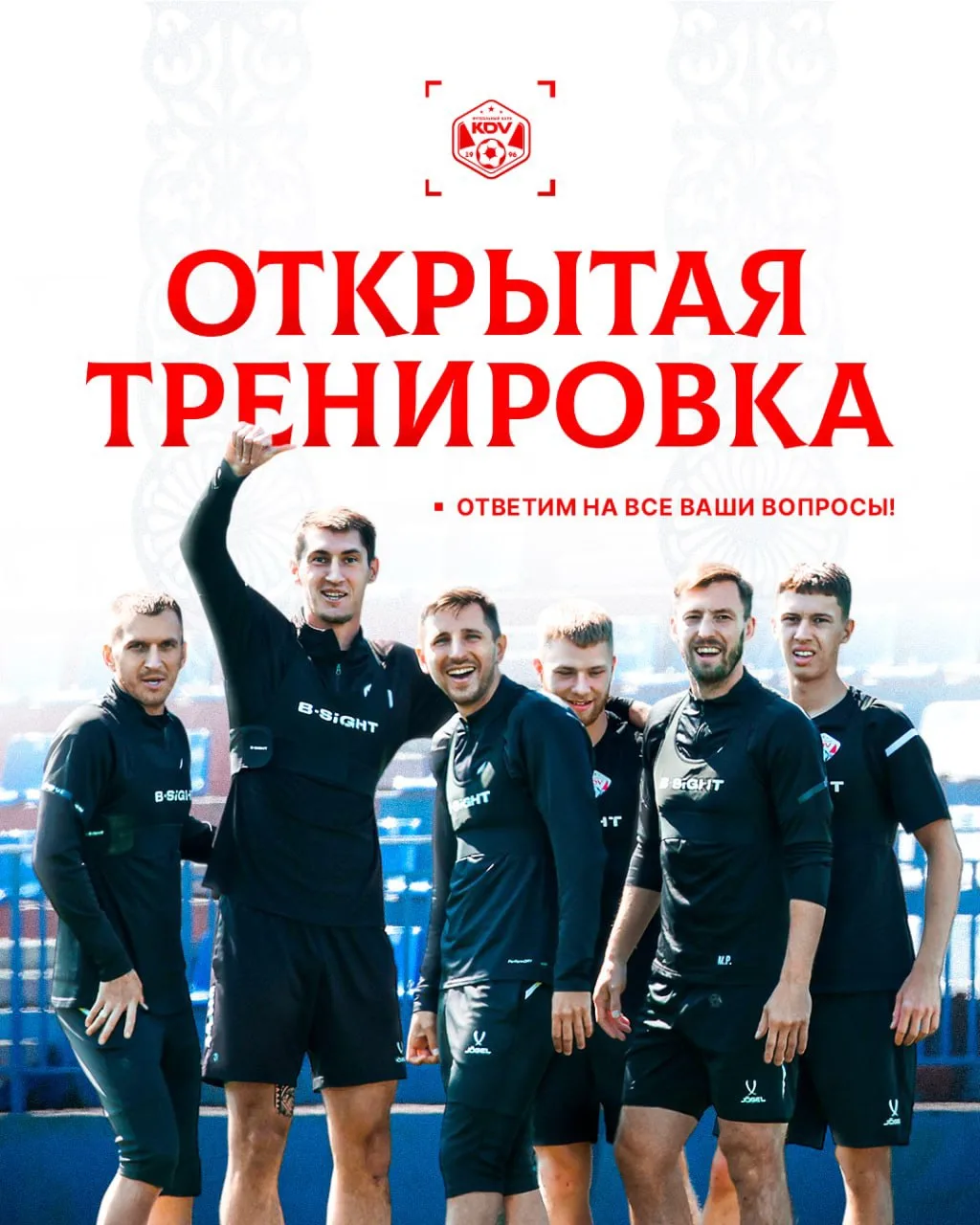 ЗАВТРА – открытая тренировка нашей команды!
