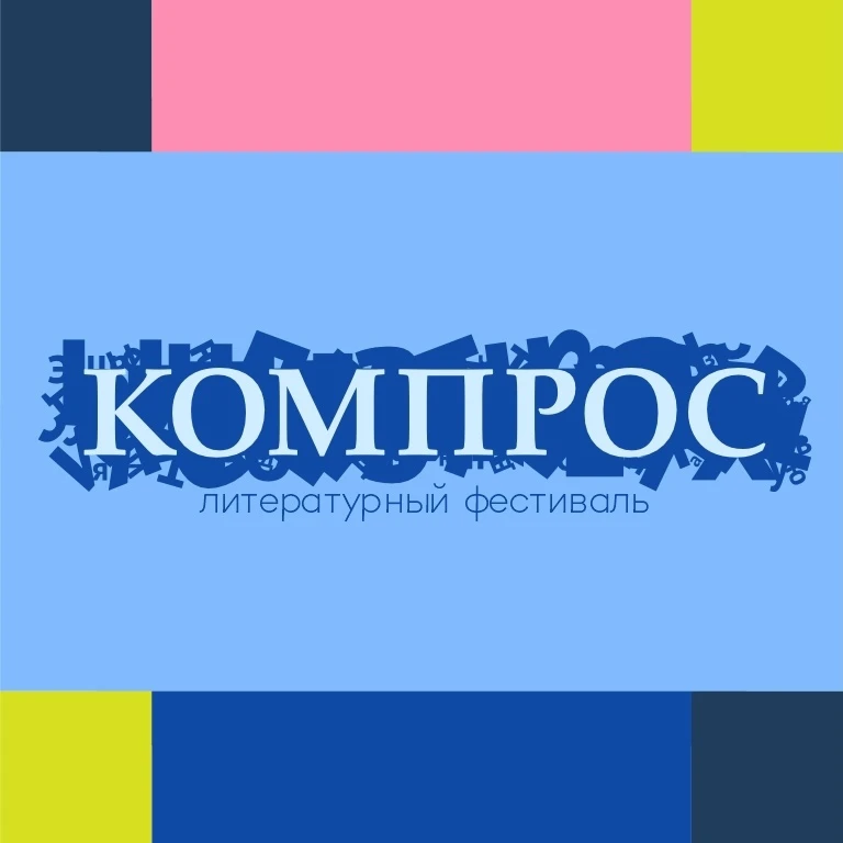 В эту субботу «ПЕРММ» на день станет центром литературной жизни города.