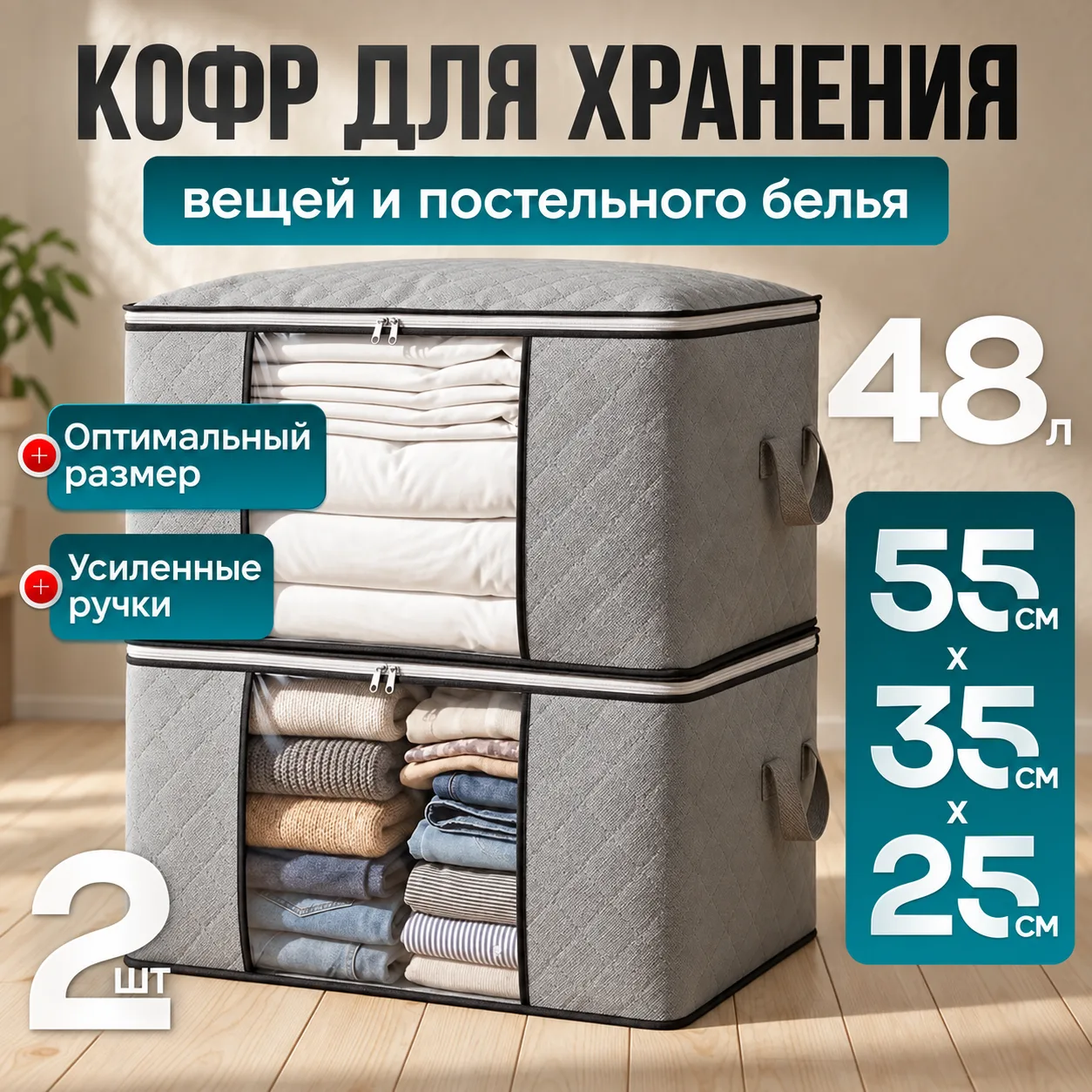 Кофр для хранения вещей