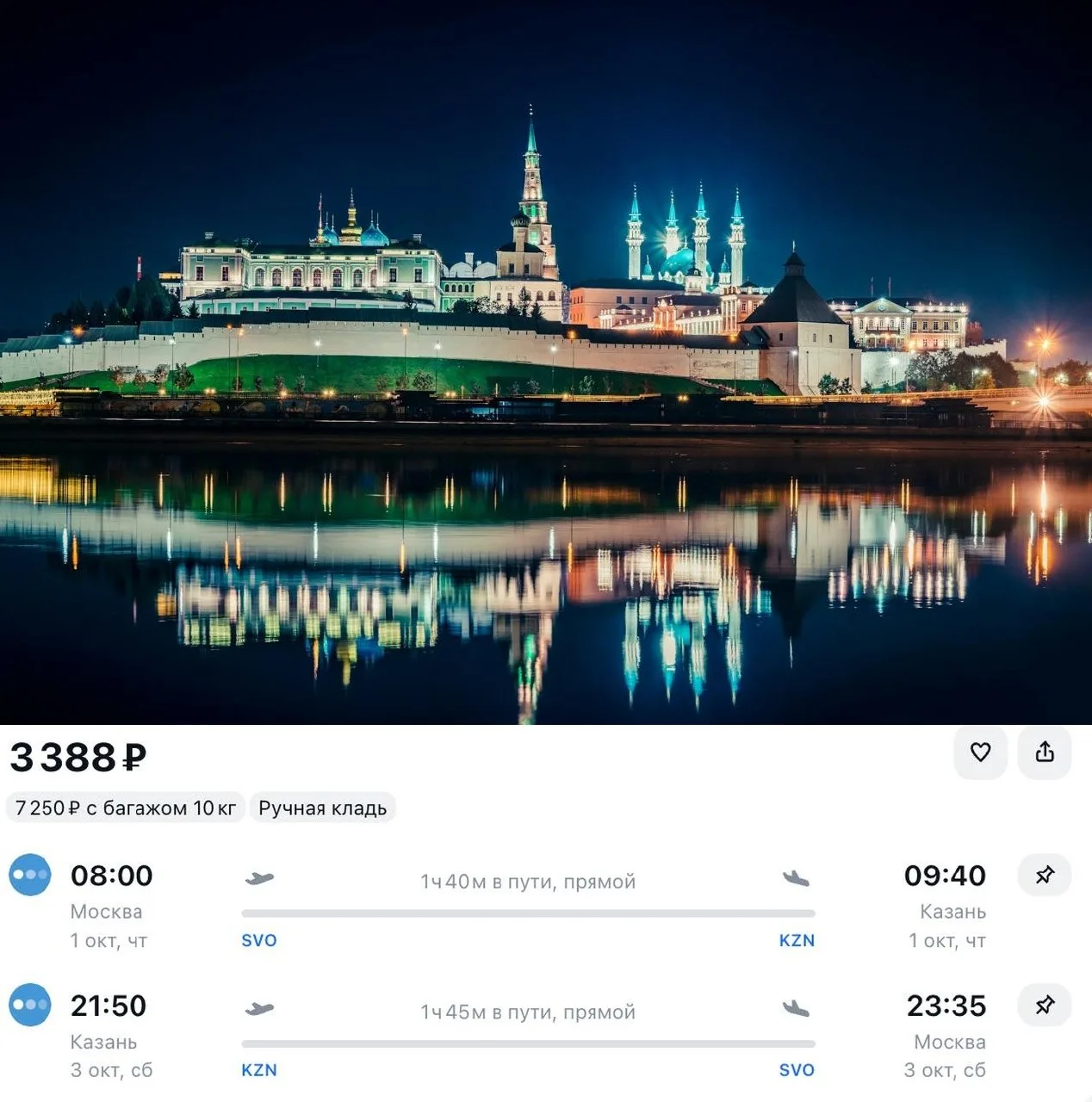 Всего за 3 388 ₽ туда-обратно можно слетать в Казань на этой неделе