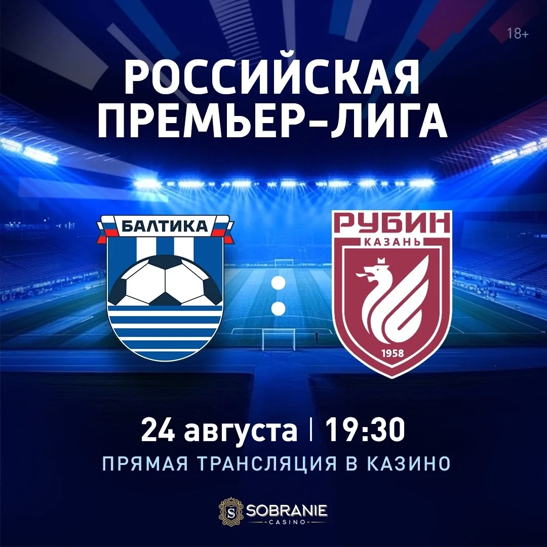 ⚽️ С днём рождения, «Балтика»!