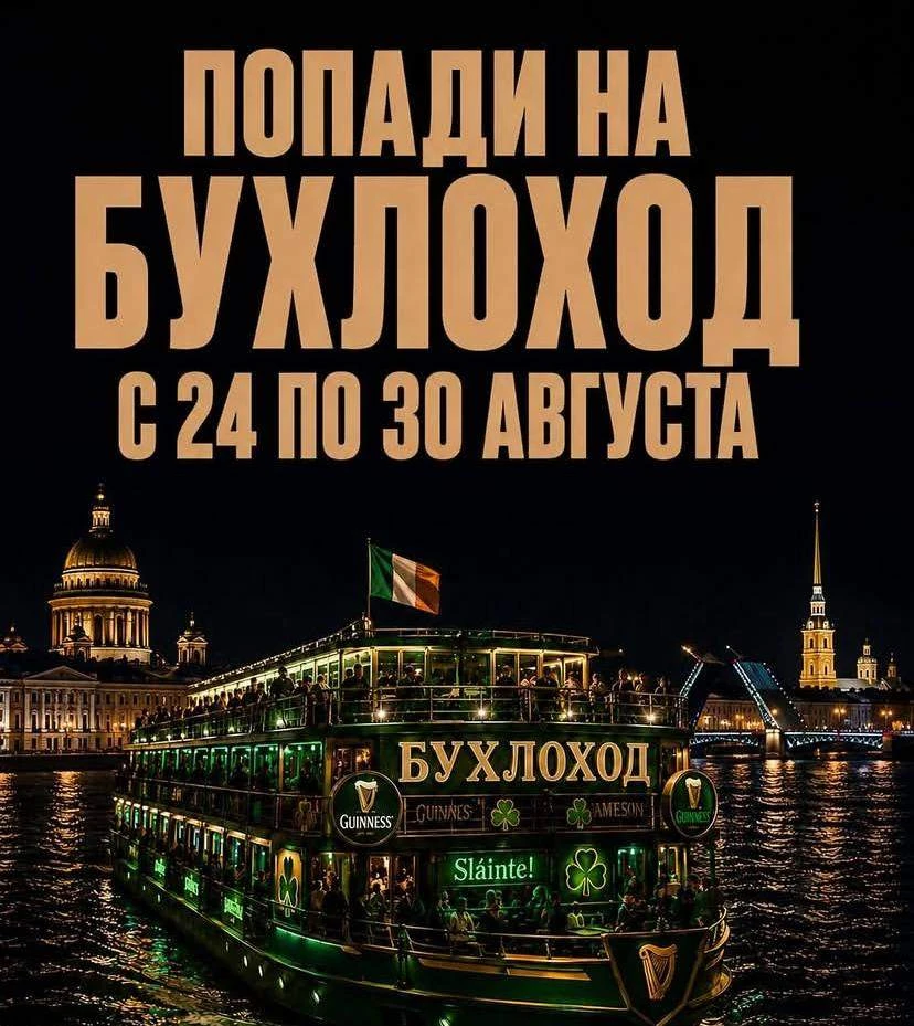 Бухлоход запустят в Питере в честь окончания лета. В последнюю неделю августа по Неве б...
