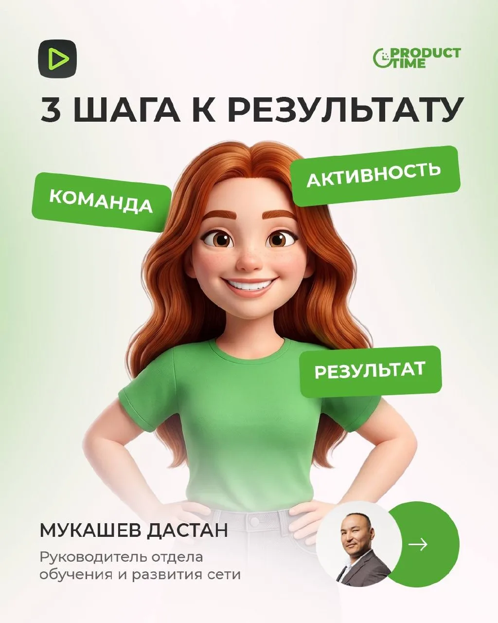 ВСЕМ ВСЁ ПОНЯТНО? НАДЕЕМСЯ, ЧТО ДА!  Ну что, посмотрели эфир с Дастаном Мукашевым (руководителем отд