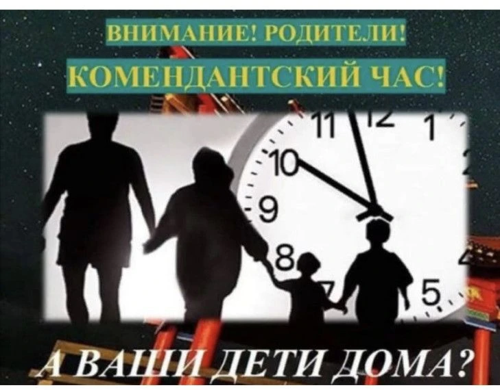 ‼️Комендантский час для несовершеннолетних в Оренбургской области запрещает детям до 16...