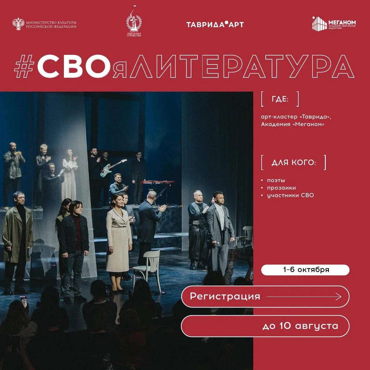 ✅Открыта регистрация на программу #СВОяЛИТЕРАТУР